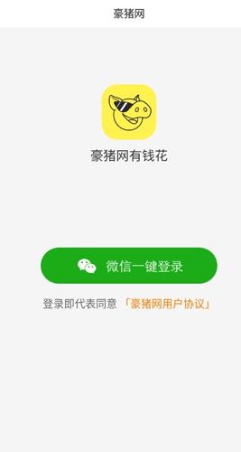 豪猪网红包版 v6.5.4