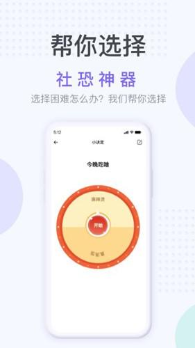 社恐神器安卓