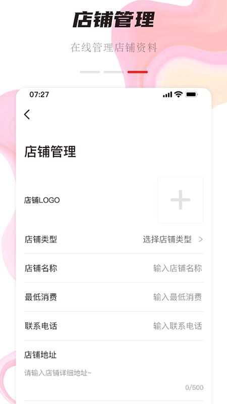 聚优众省商家端