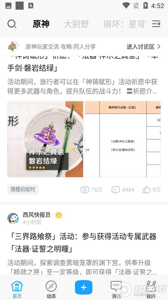 米哈游通行证2025最新版(米游社)2.93.1 官方版 v4.0.1