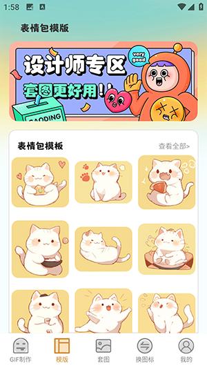 GIF动图eomoji表情 v4.2.4