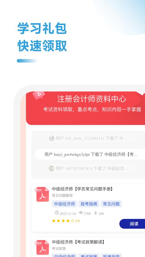 经济师随考知识点app手机版2.0.13安卓版 v5.1.4