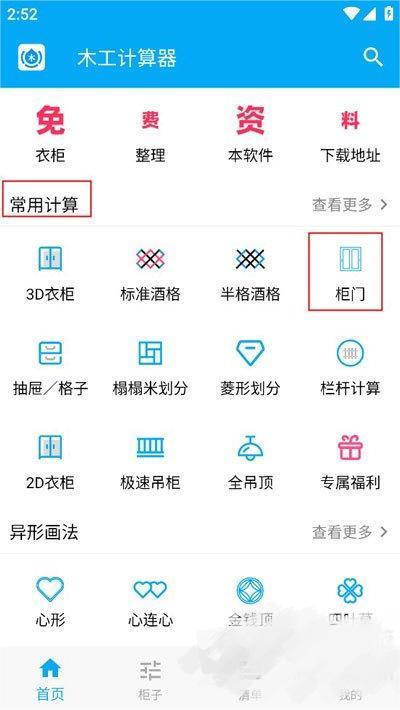 木工计算器Pro app