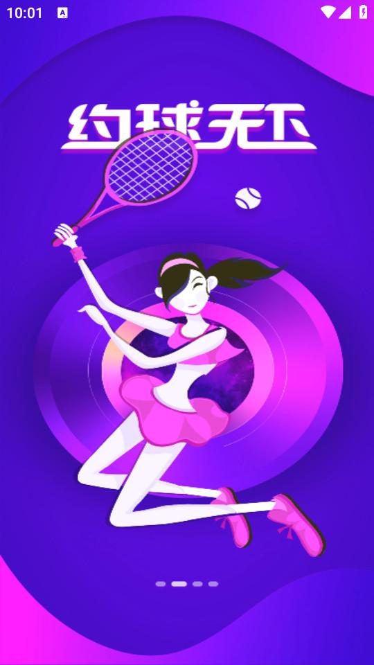 约球天下安卓版免费下载安装3.0.7 官方版 v6.3.4