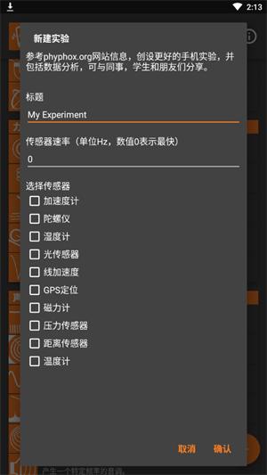 手机物理工坊中文版