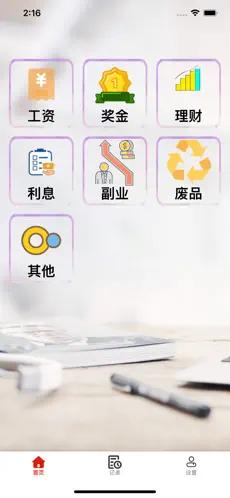 随手记收入
