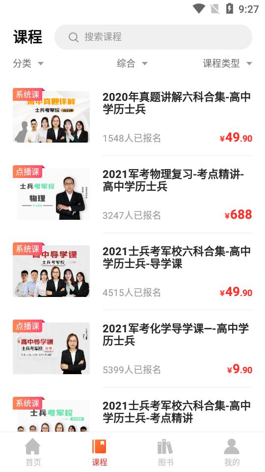 易军考培训软件2.1.2 官方版 v4.2.4