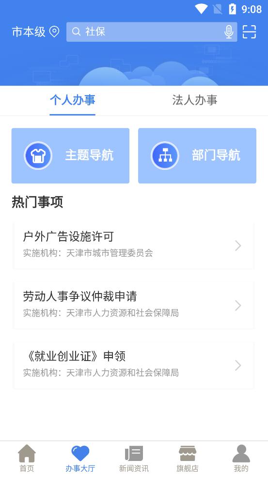 津心办app官方正版6.3.7手机最新版 v6.3.1