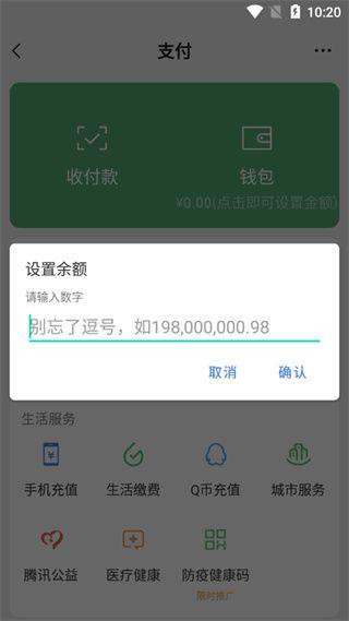 微信钱包模拟器3.0