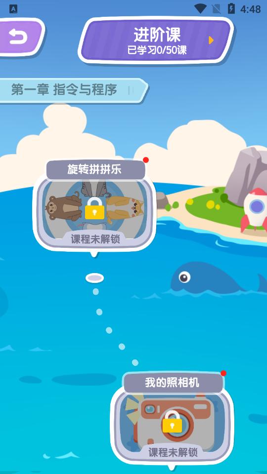小火箭校园版编程app1.2.4最新版 v6.4.1