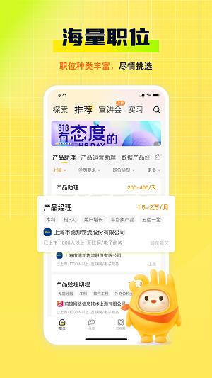 应届生求职网