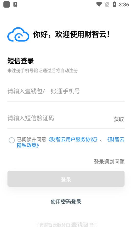 平安财智云app2.3.8 安卓版 v5.1.1