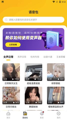 特效变声器实时版免费