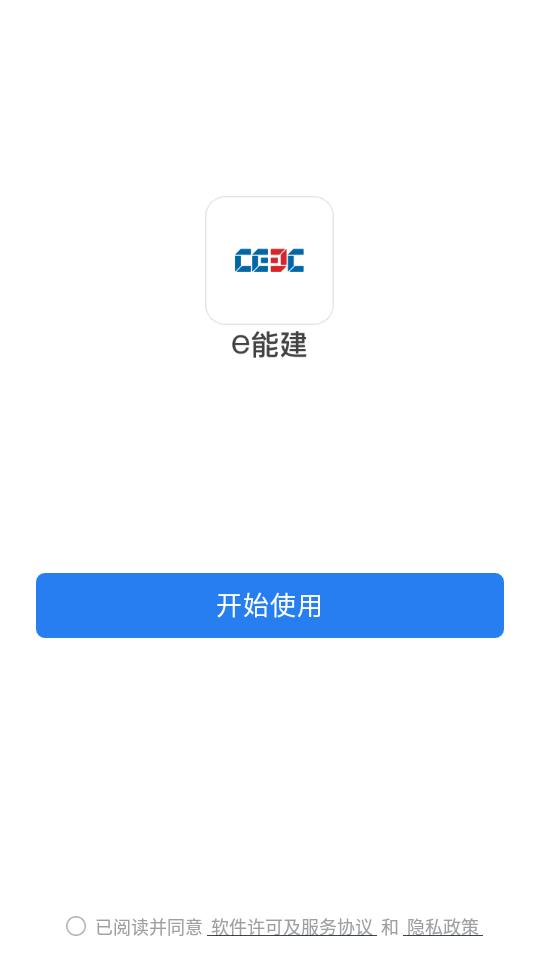 e能建手机版v3.0.64101 安卓最新版 v4.0.3