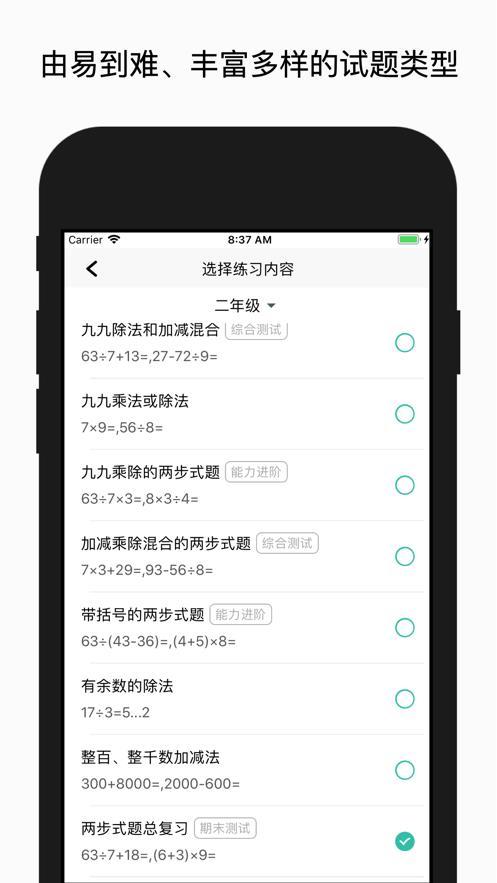 口算练习与试题打印