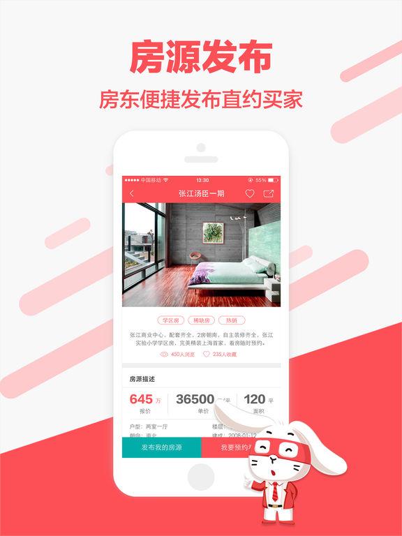 兔博士二手房查询