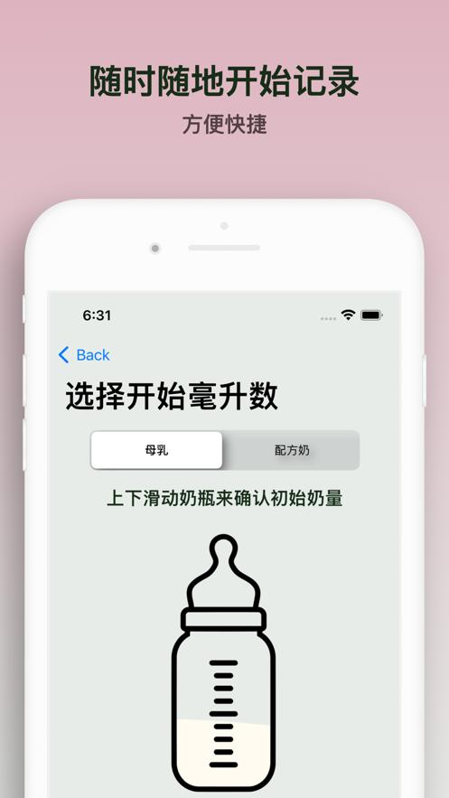 小鹏喂奶记录器