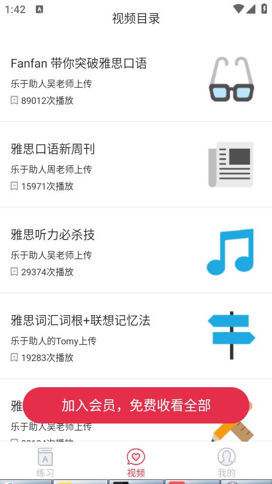 雅思单词斩手机版3.9.4 安卓版 v6.5.4