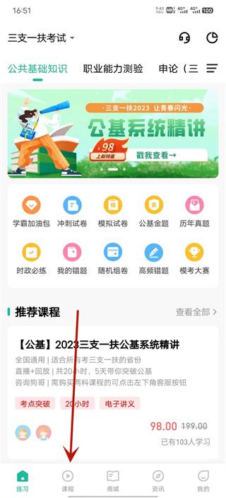 三支一扶练题狗