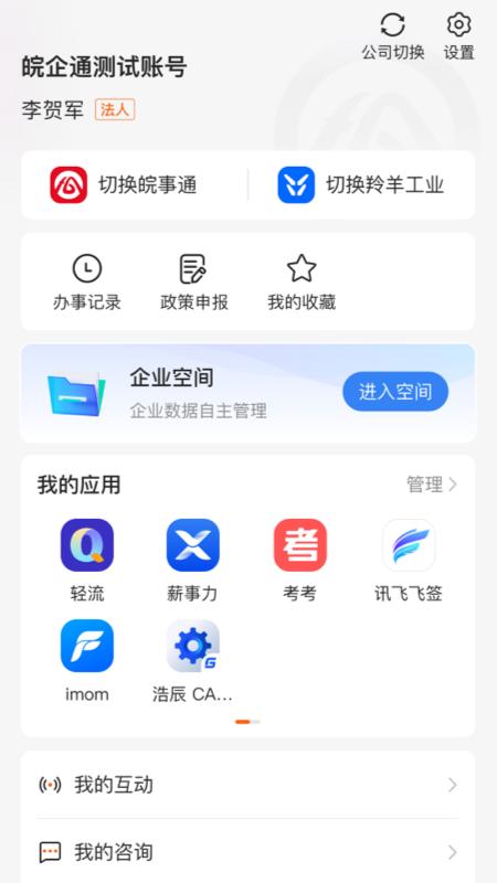 皖企通服务平台v1.0.0 官方最新版 v5.4.4