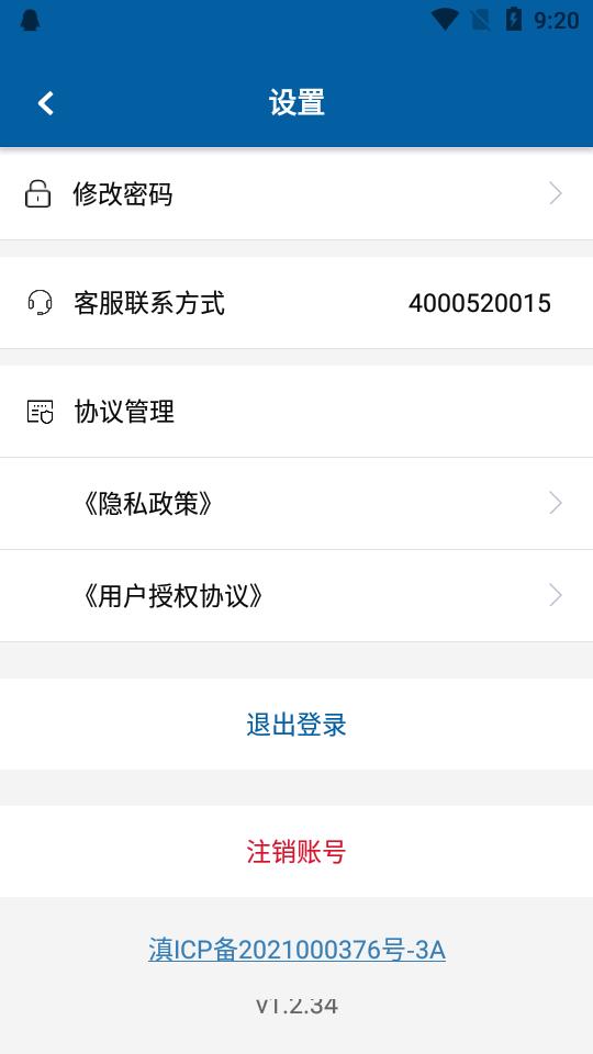 慧运通平台官方版v1.2.41 手机版 v3.0.1