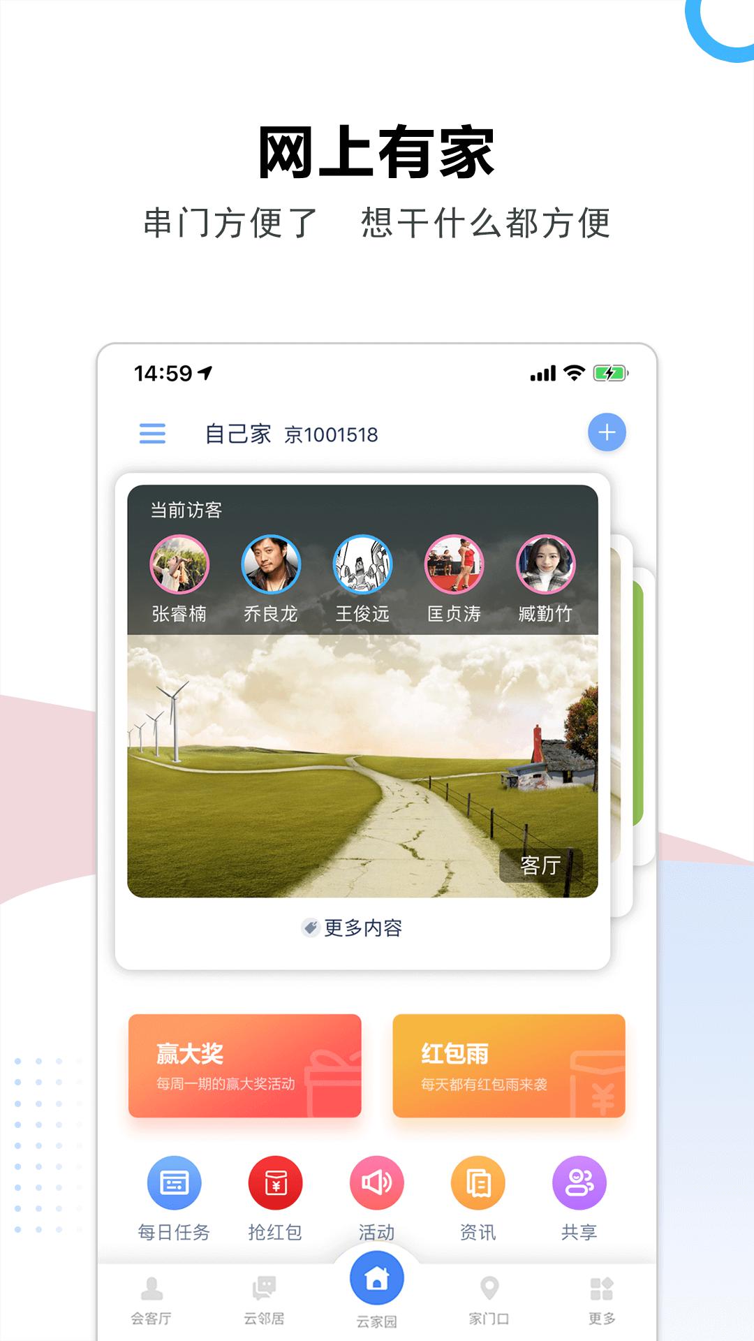 云家园app官方版v2.7.4 最新版 v3.4.1
