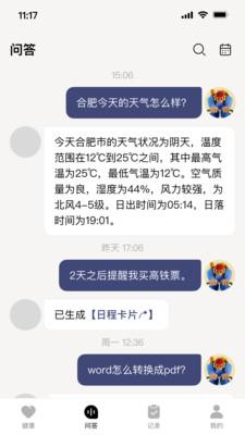 科大讯飞顾问表appv1.0.1 最新版 v3.3.1