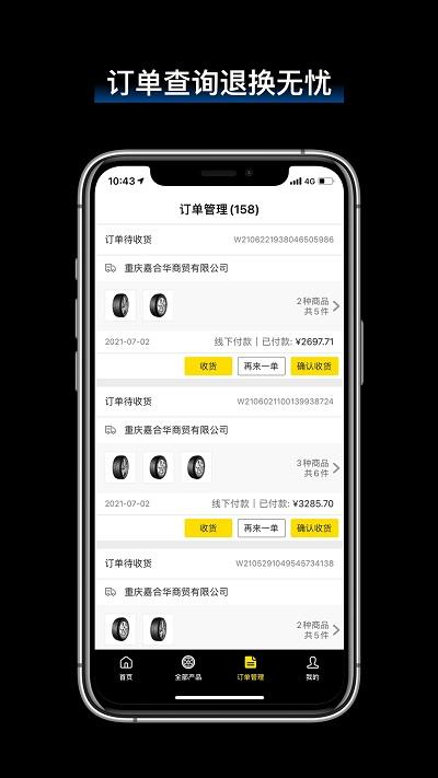 飞足e购零售商版