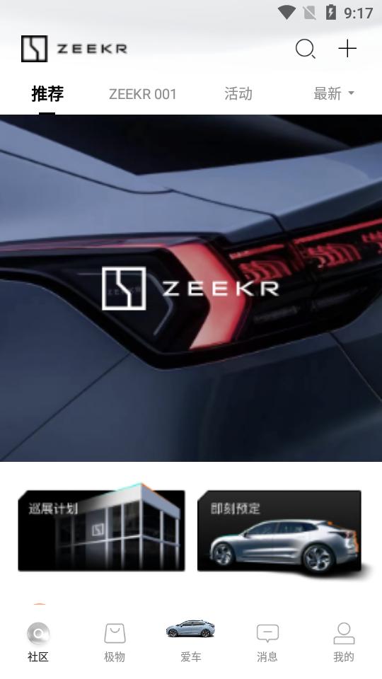 极氪ZEEKR安卓客户端4.9.14  手机最新版 v3.2.3