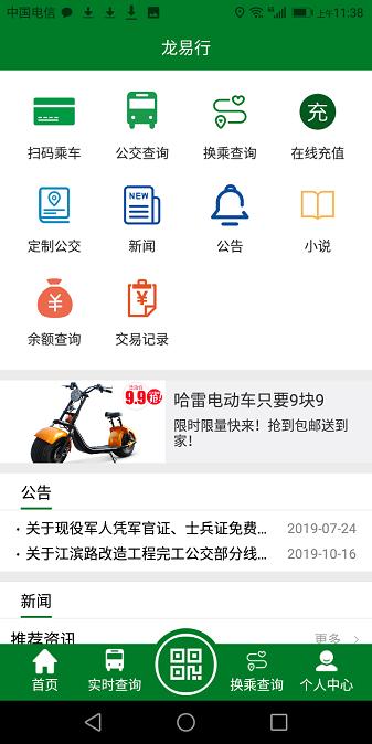 龙易行镇江公交