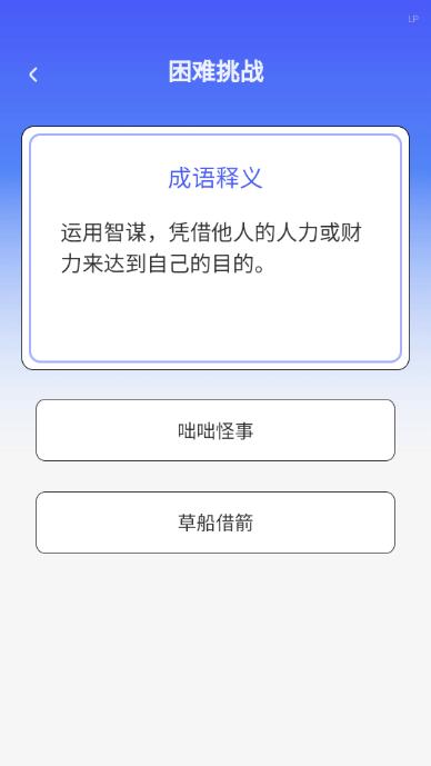 头脑智慧星app1.0.0安卓版 v5.0.2