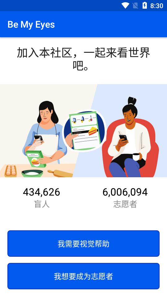 Be My Eyes安卓app官方版v4.0.6 手机最新版 v4.0.2