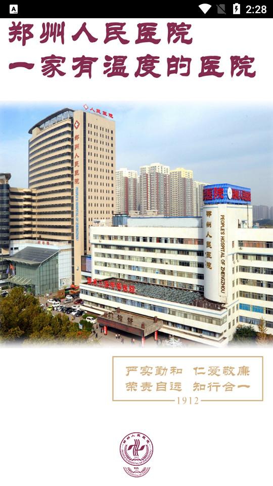 郑州人民医院app1.7.5 最新版 v4.4.1