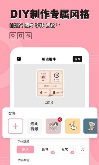 元气小组件旧版本