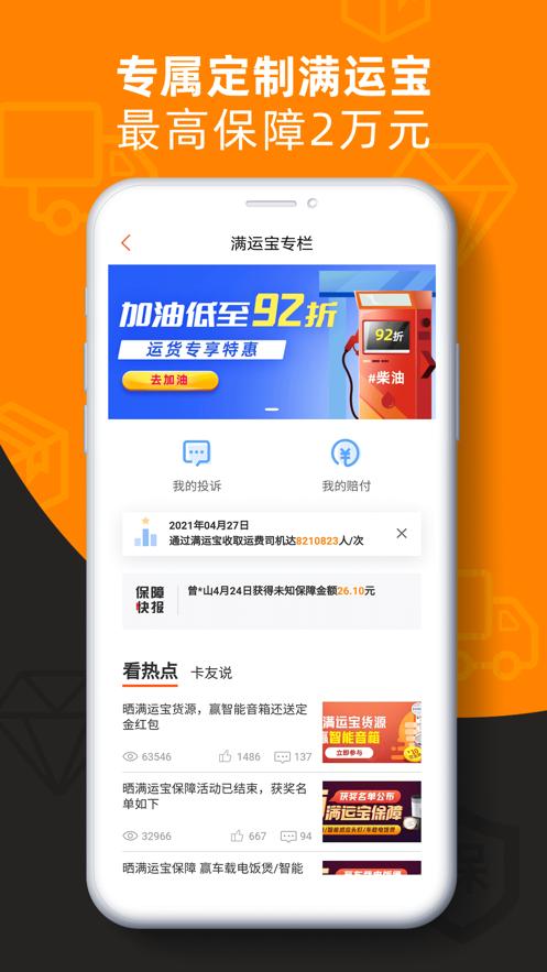 运满满货主版app安卓版v9.1.1.0 手机最新版 v5.5.4