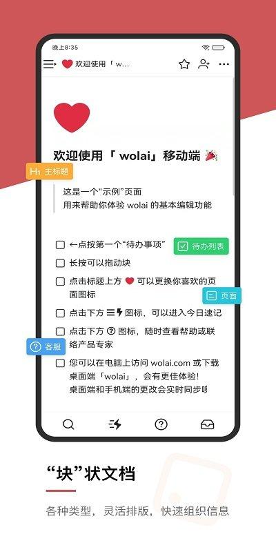 我来wolai
