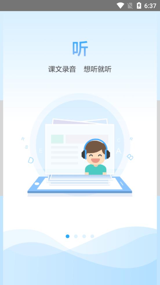 江苏语音学习系统app9.3.0 官方最新版 v5.5.1