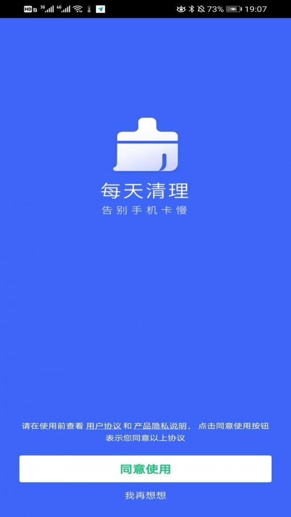 每天清理