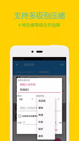 解压缩全能王apk