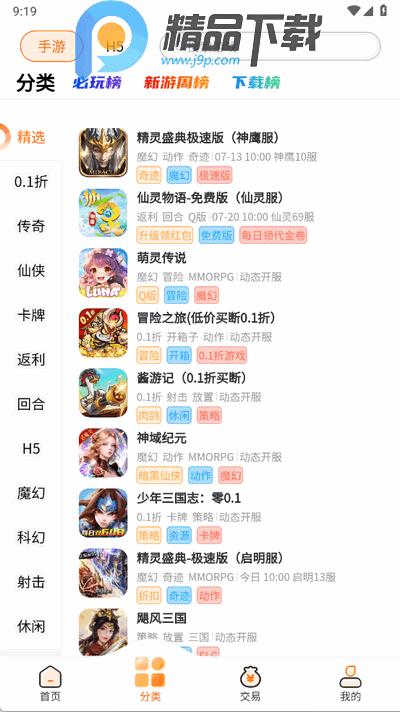 醉心游戏app官方正版10.1.8 安卓版 v3.3.4