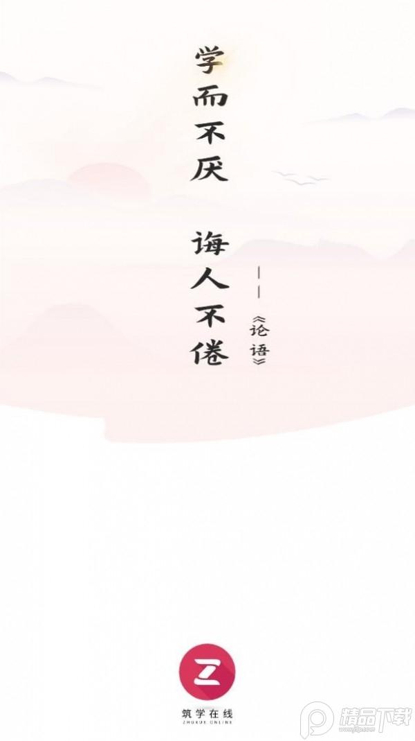 筑学在线app安卓最新版v1.4.1 官方版 v3.0.4