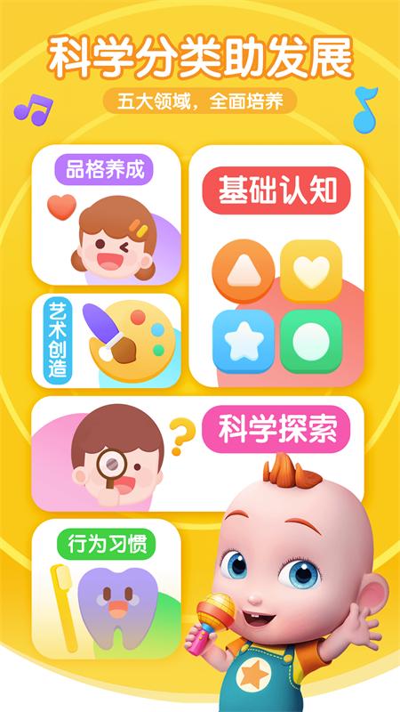 宝宝巴士超级宝贝JOJO安卓版v2.6.76 安卓手机版 v5.1.2