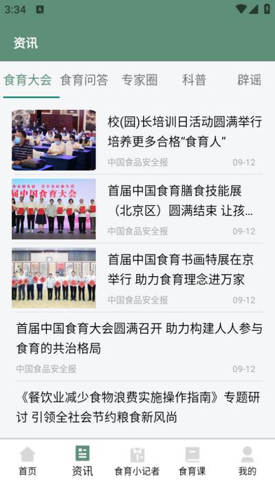 食育中国app官方版v0.0.1R 安卓版 v6.5.3