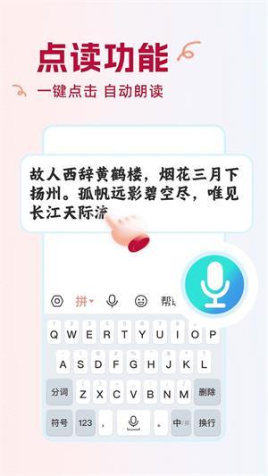 点读输入法
