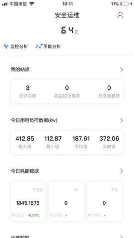 e能建免费版