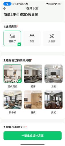 手机3d装修设计软件新版