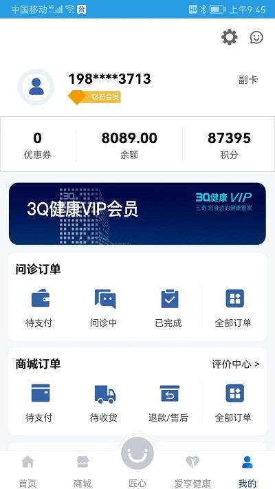 三奇健康