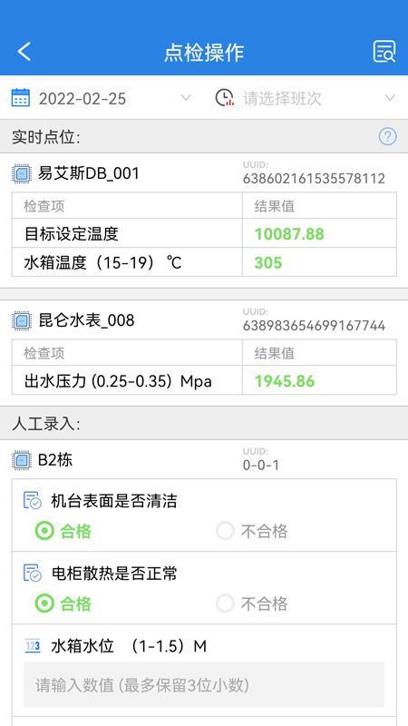 厂务监控