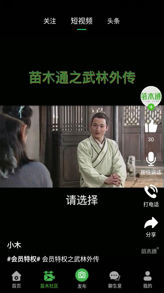 苗木通app5.12.34.1 最新版 v4.3.1