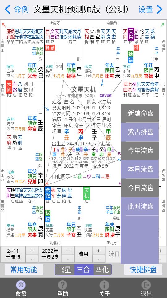 文墨天机专业版app2.0.18 手机最新版 v4.1.3